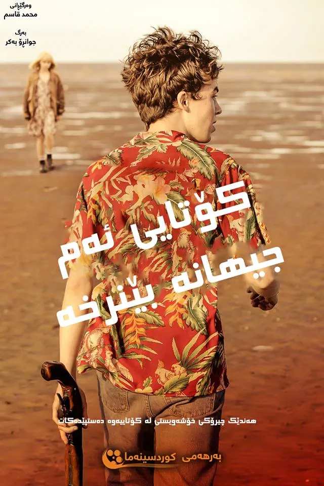 The End of the F***ing World 