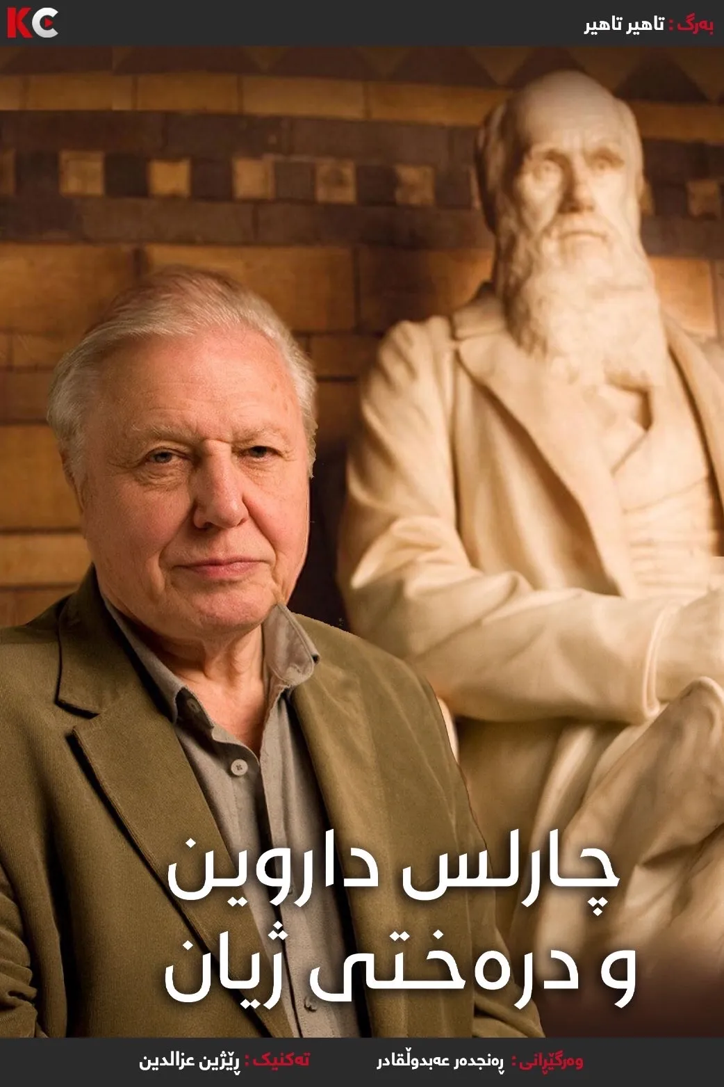 Charles Darwin and the Tree of Life (2009)