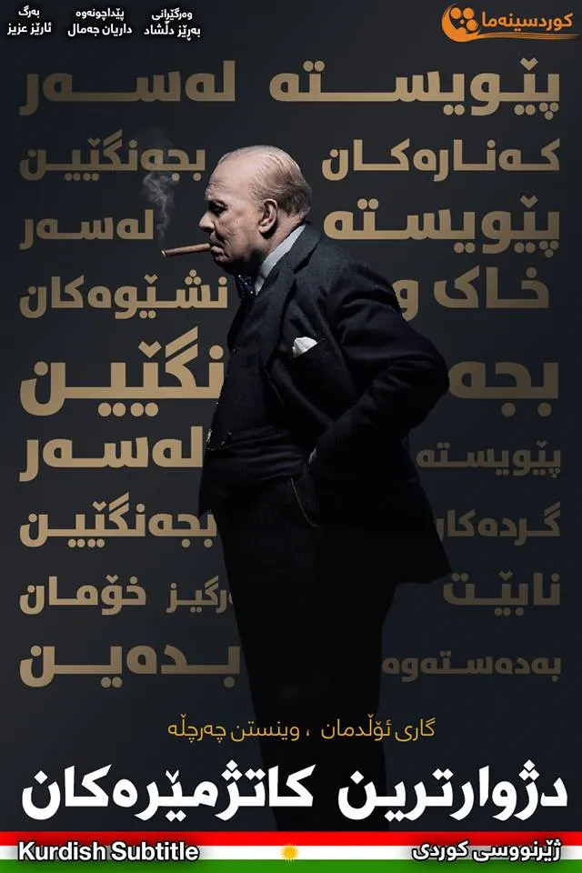 Darkest Hour (2017)