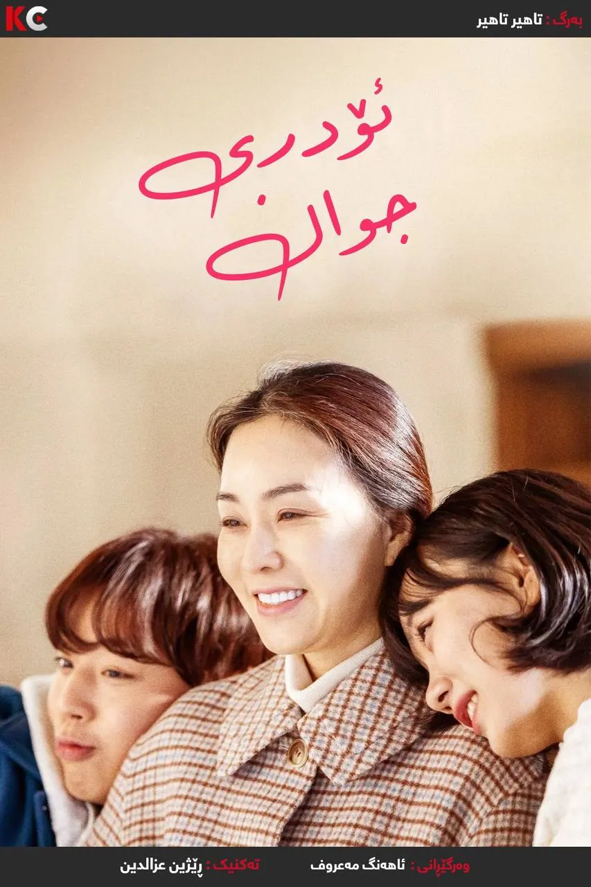 Beautiful Audrey (2024)