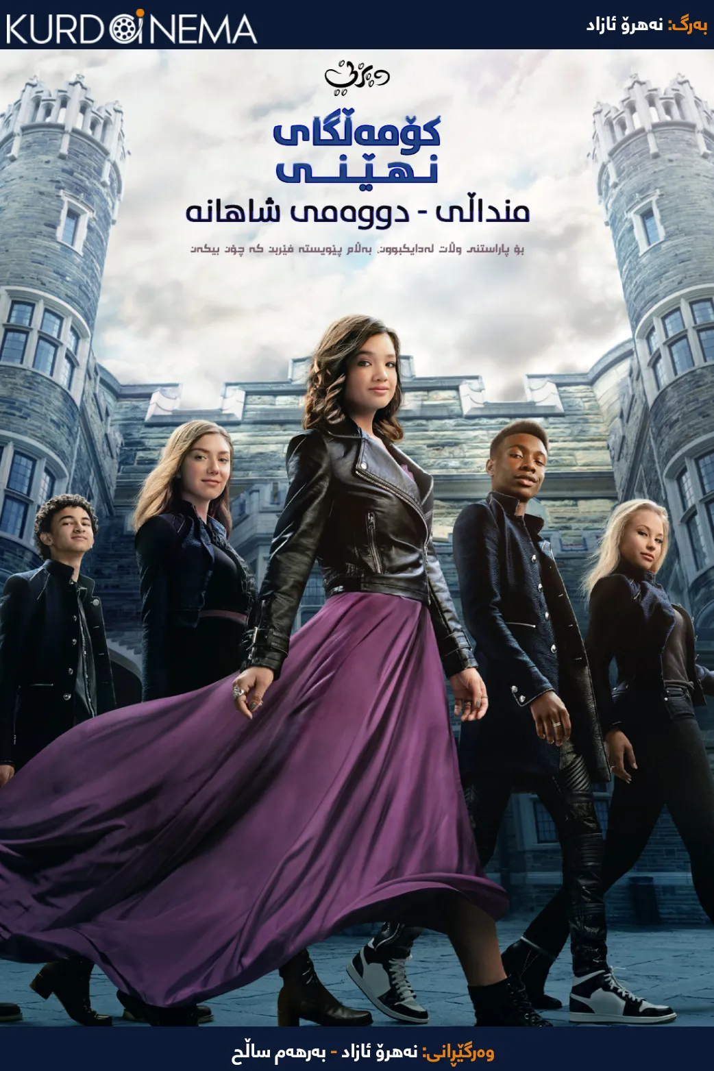 Secret Society of Second Born Royals (2020)