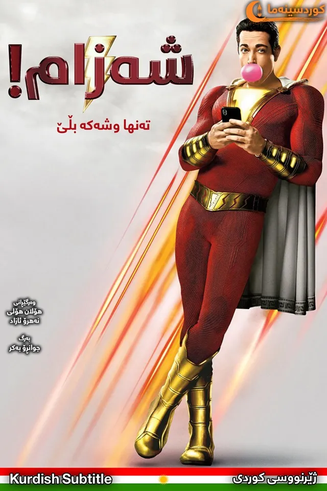 Shazam! (2019)