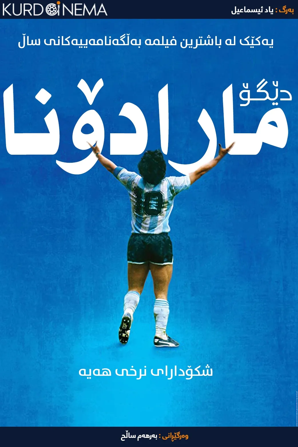 Diego Maradona (2019)