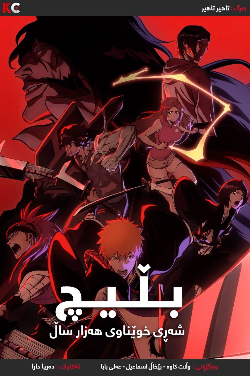 Bleach: Thousand-Year Blood War