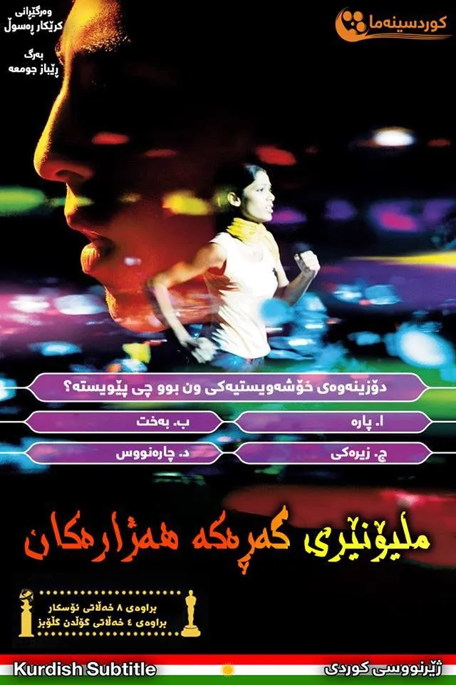 Slumdog Millionaire (2008)