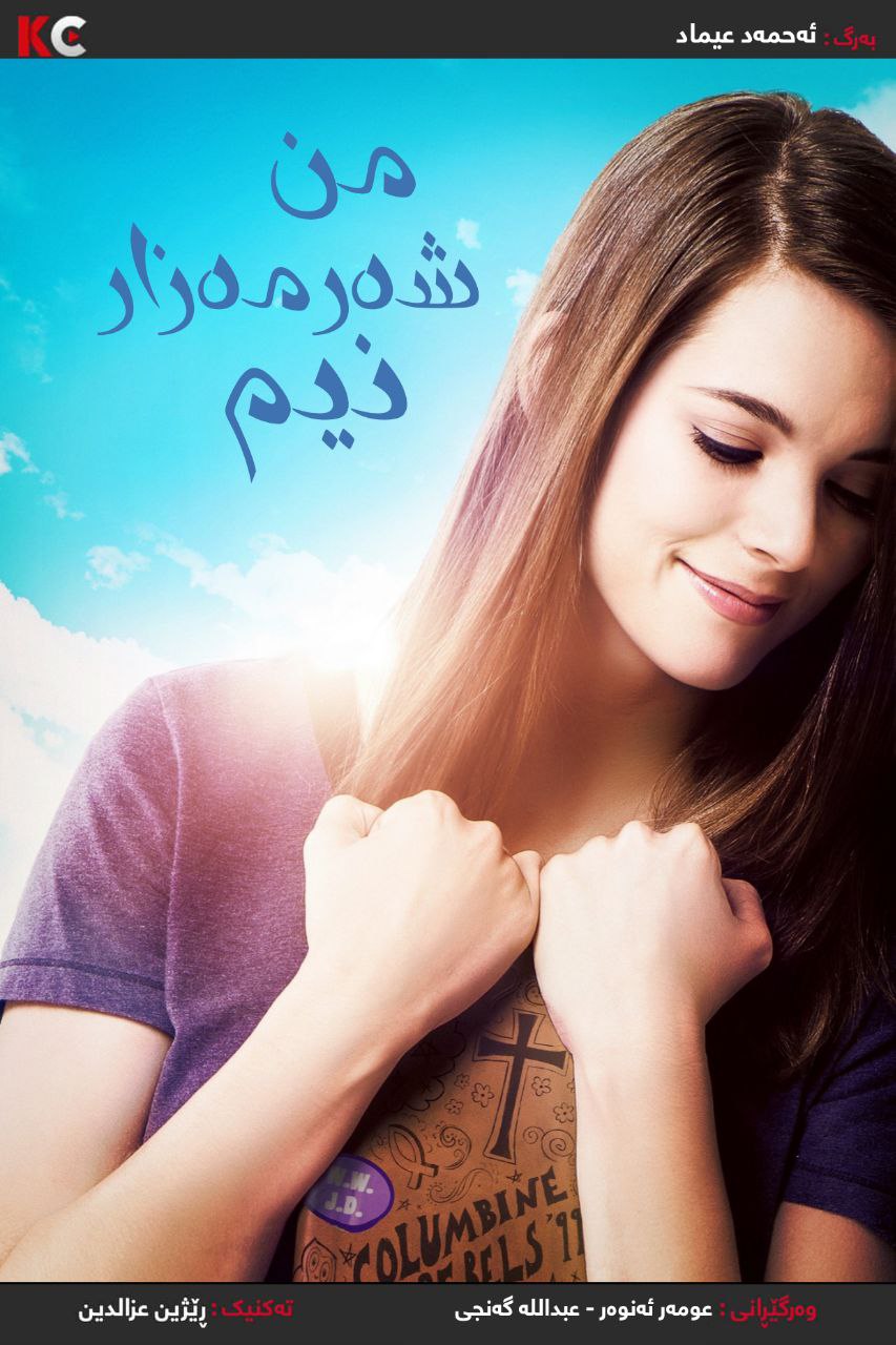 I'm Not Ashamed (2016)