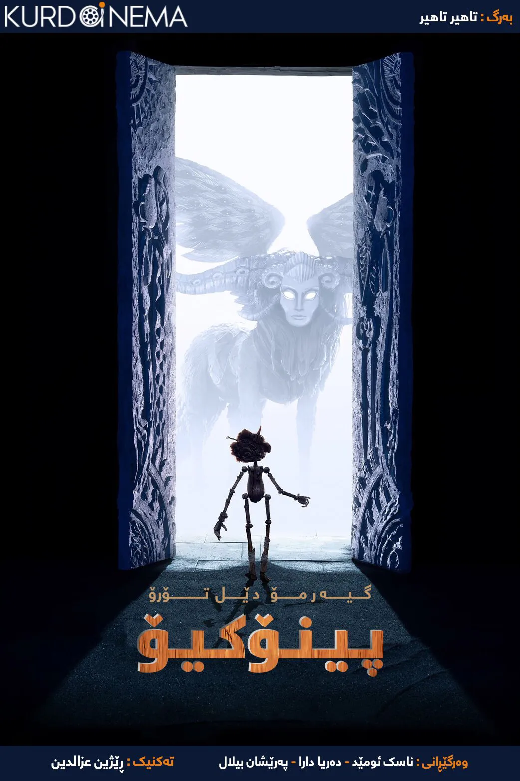 Guillermo del Toro's Pinocchio