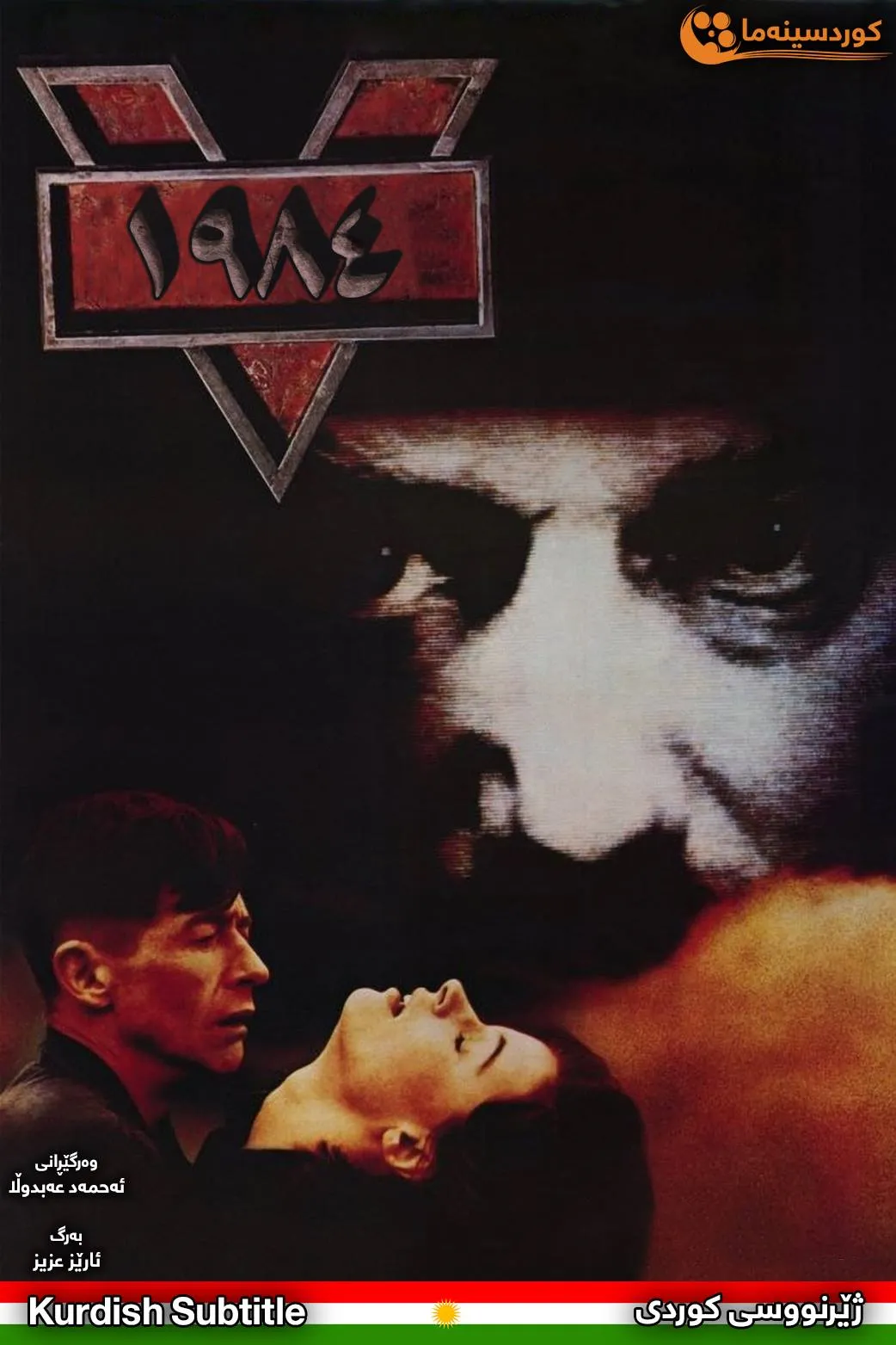 1984 (1984)