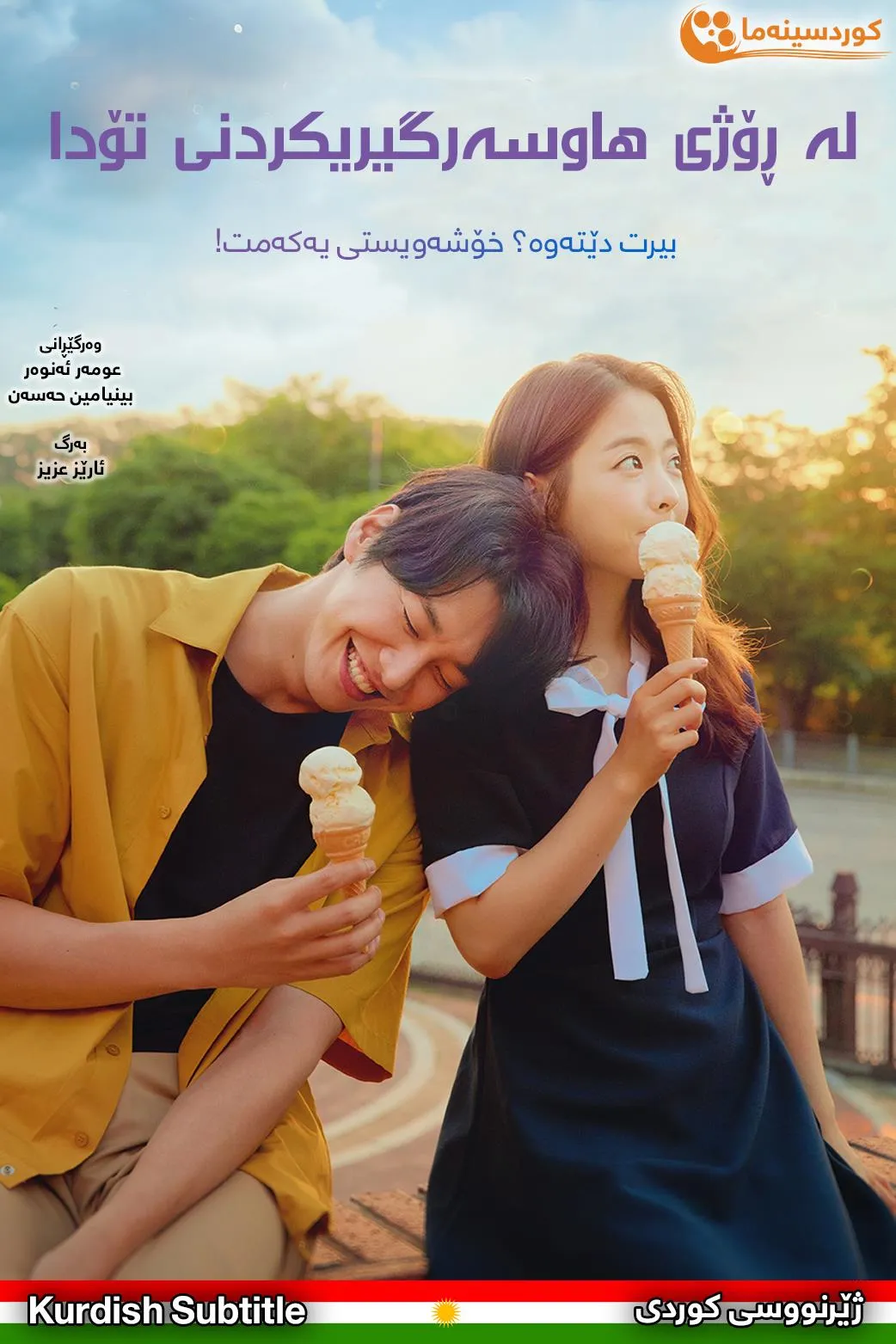 On Your Wedding Day (2018)