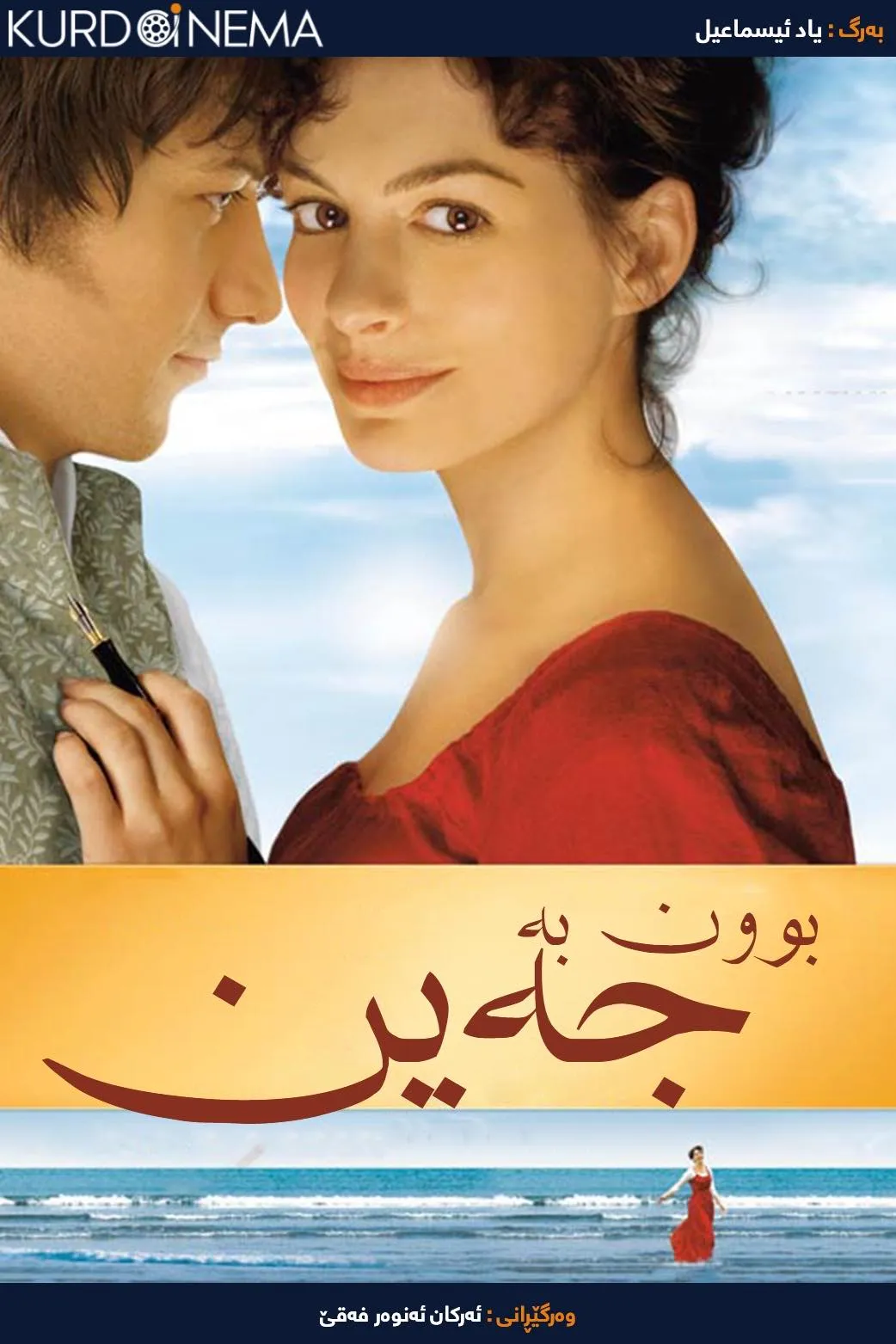 Becoming Jane (2007)