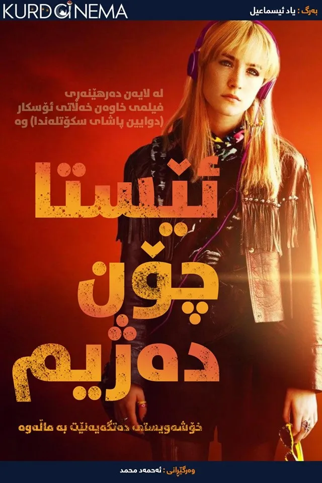 How I Live Now (2013)