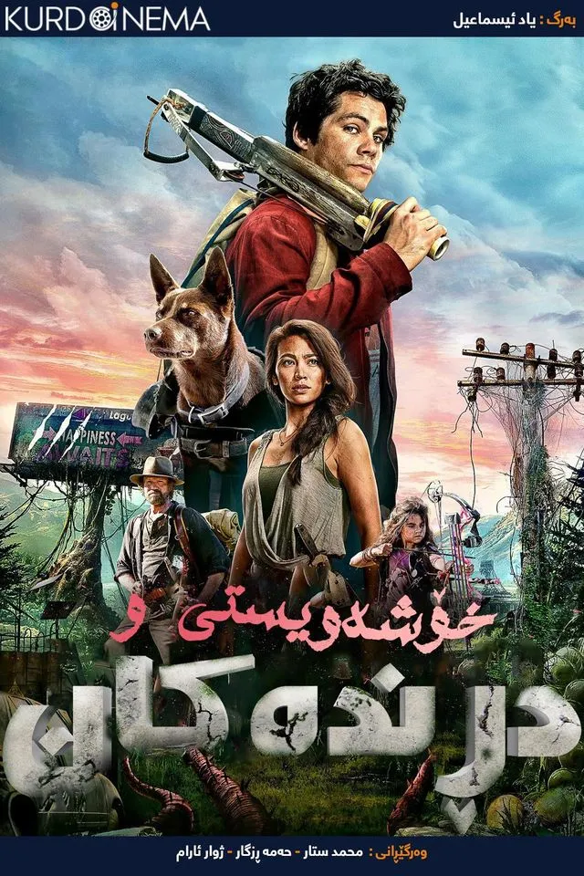 Love and Monsters (2020)