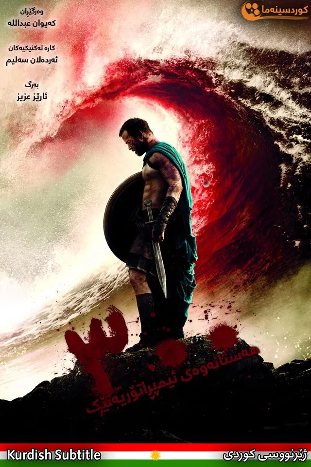 300: Rise of an Empire (2014)