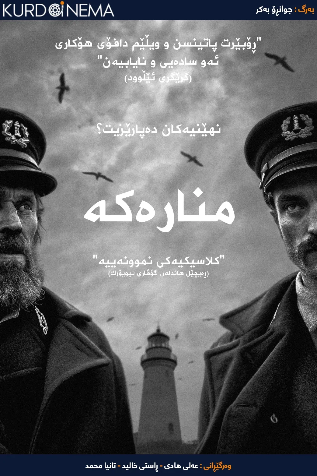 The Lighthouse (2019)