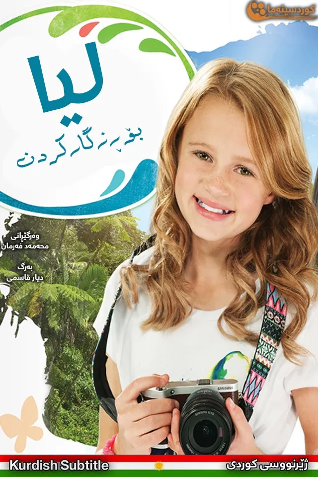 Lea to the Rescue (2016)