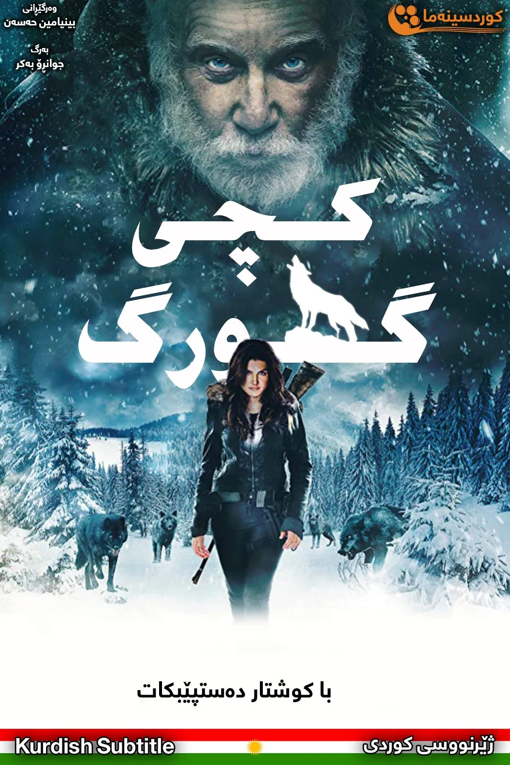 Daughter of the Wolf (2019)