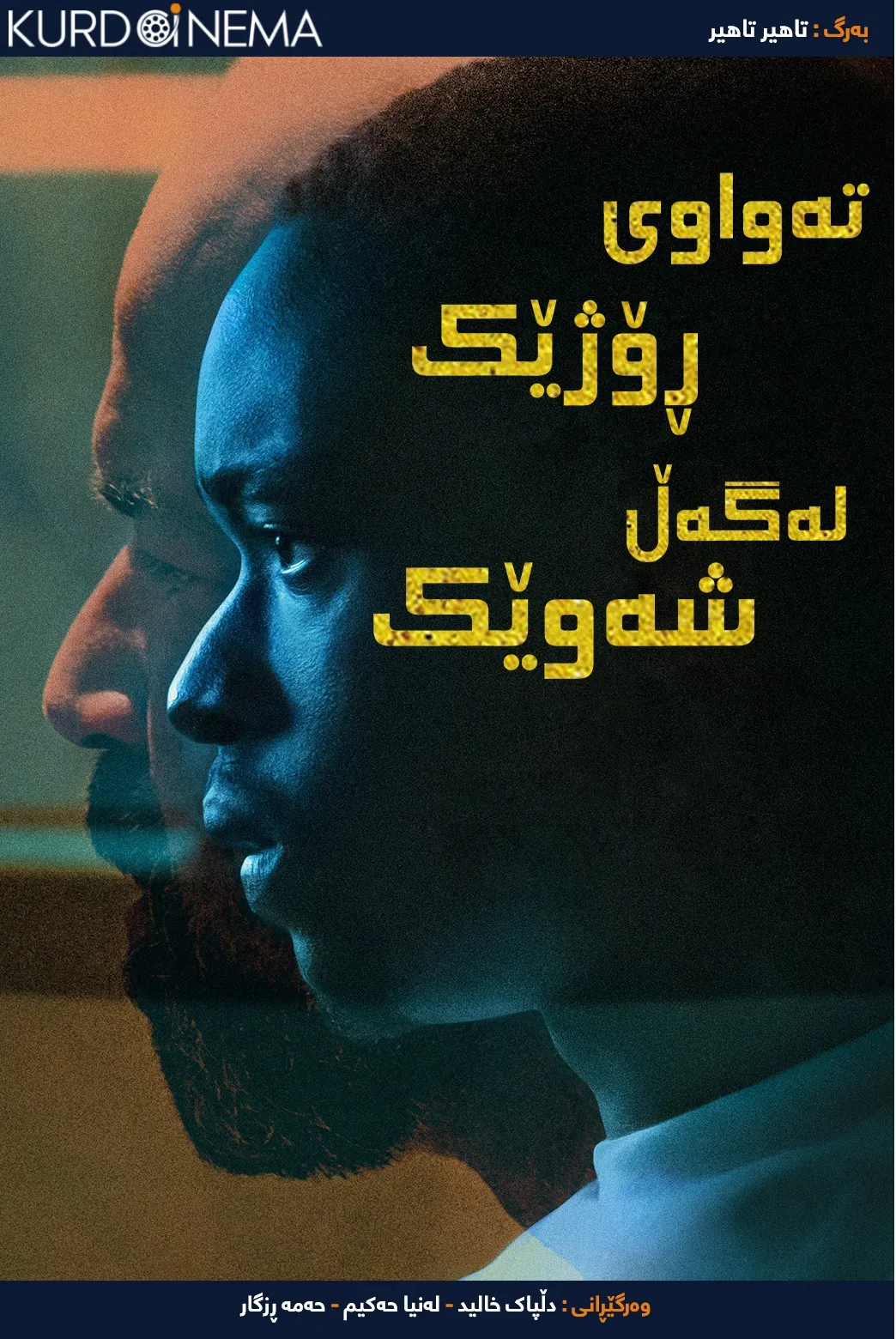 All Day and a Night (2020)