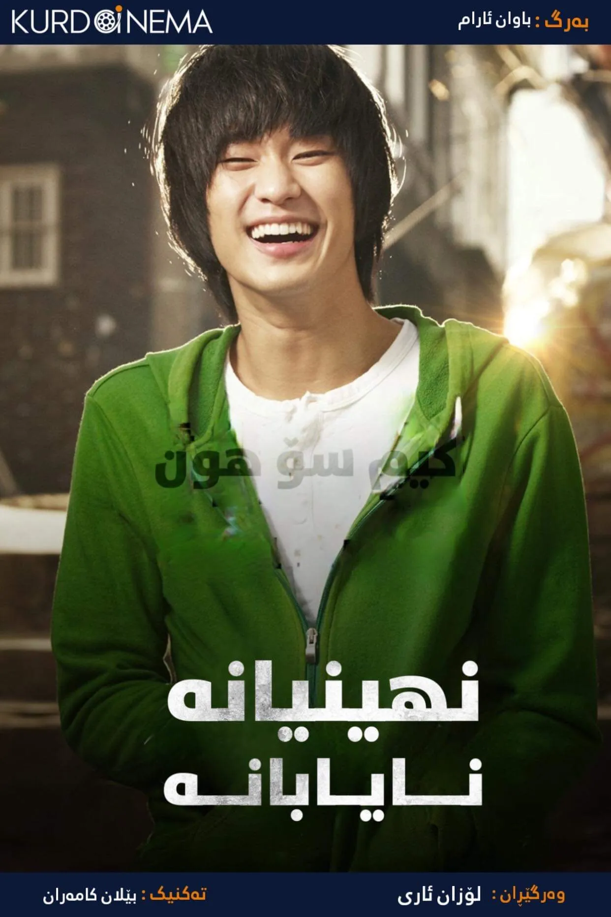 ‏Secretly, Greatly (2013)