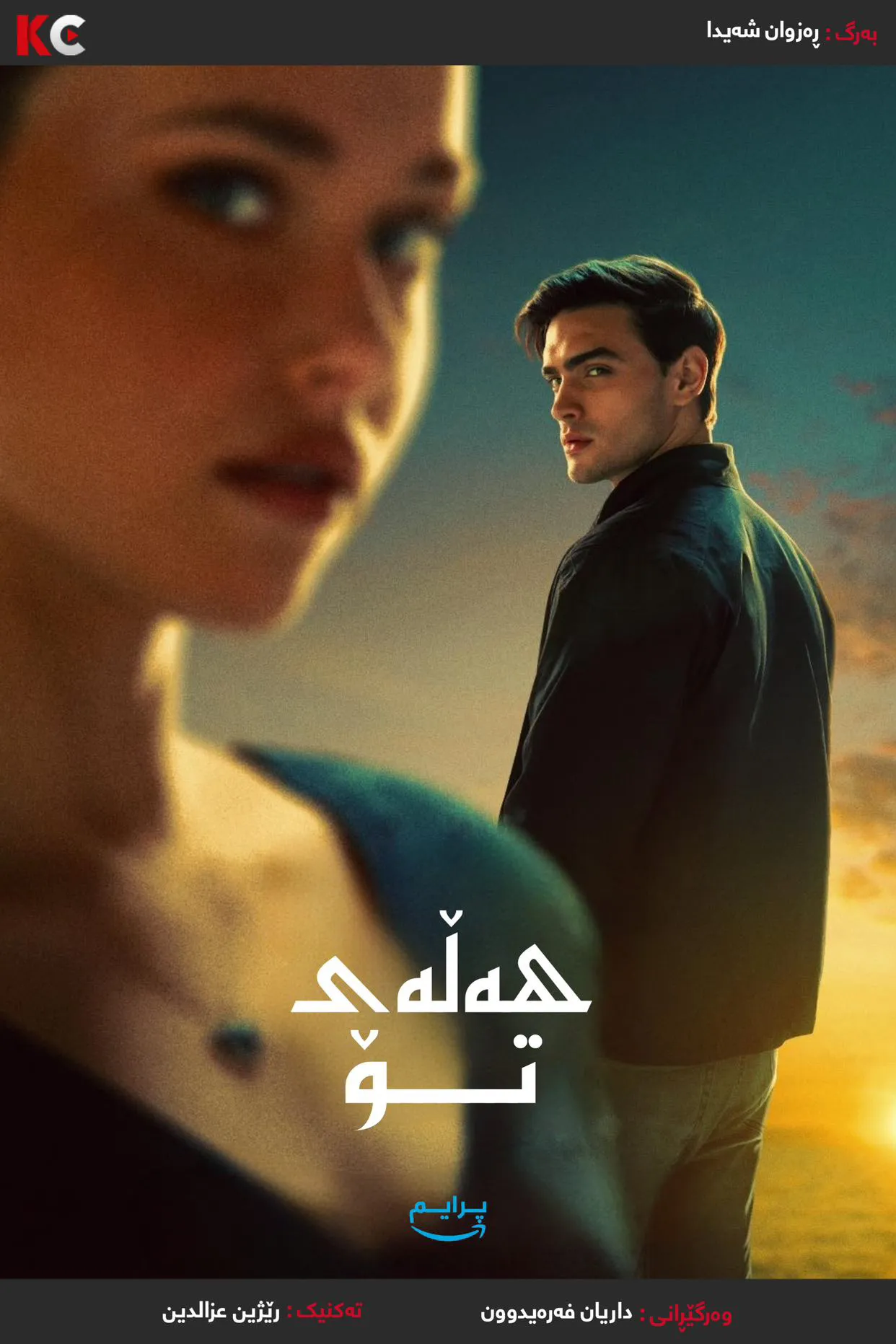 Your Fault / Culpa Tuya (2024)