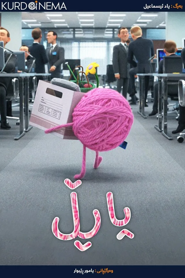 Purl (2018)