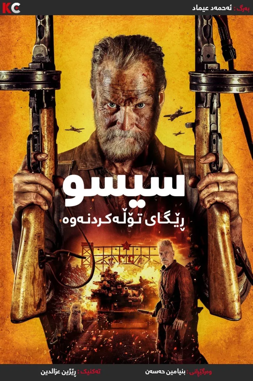 Sisu: Road to Revenge (2025)