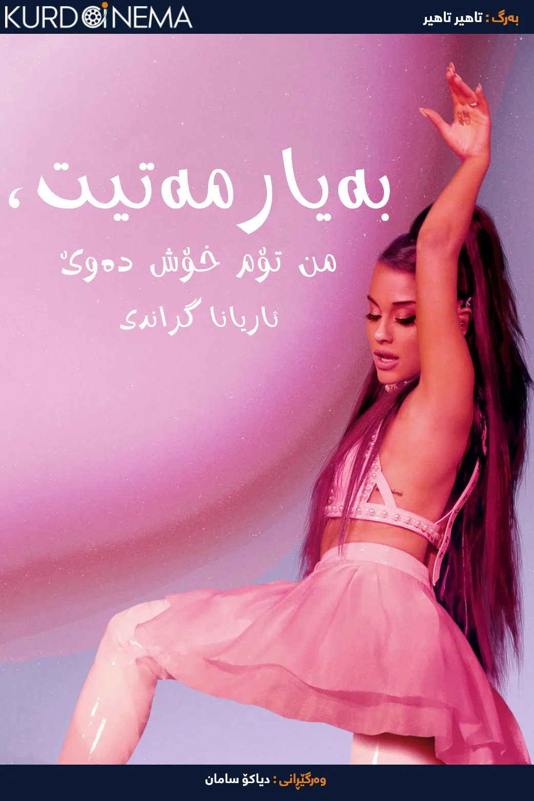 Ariana Grande: Excuse Me, I Love You (2020)