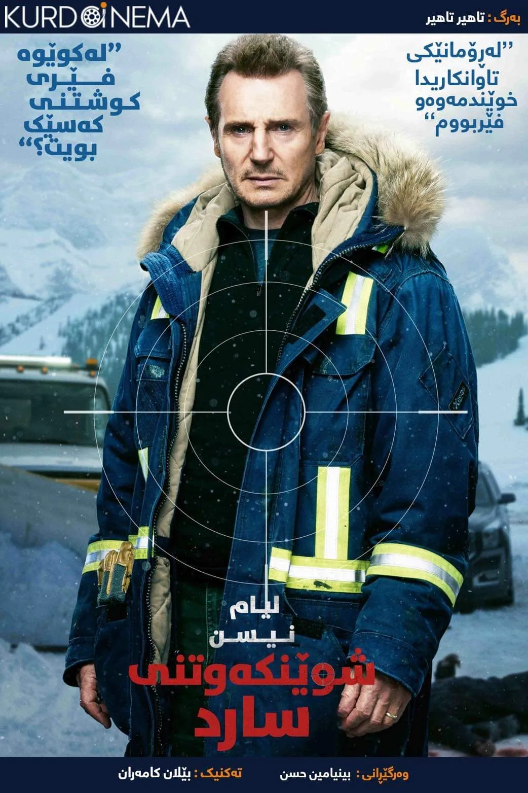 Cold Pursuit (2019)
