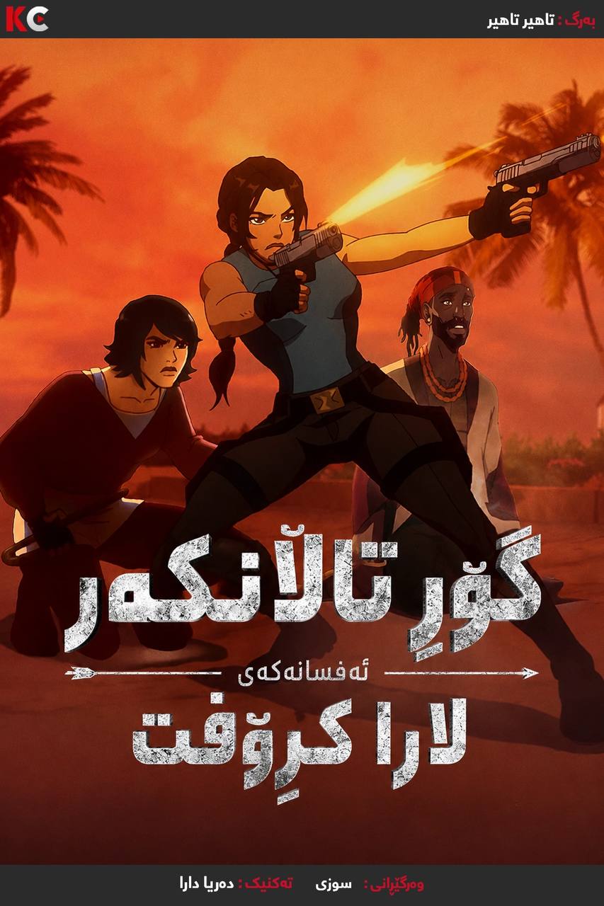 Season دووەم