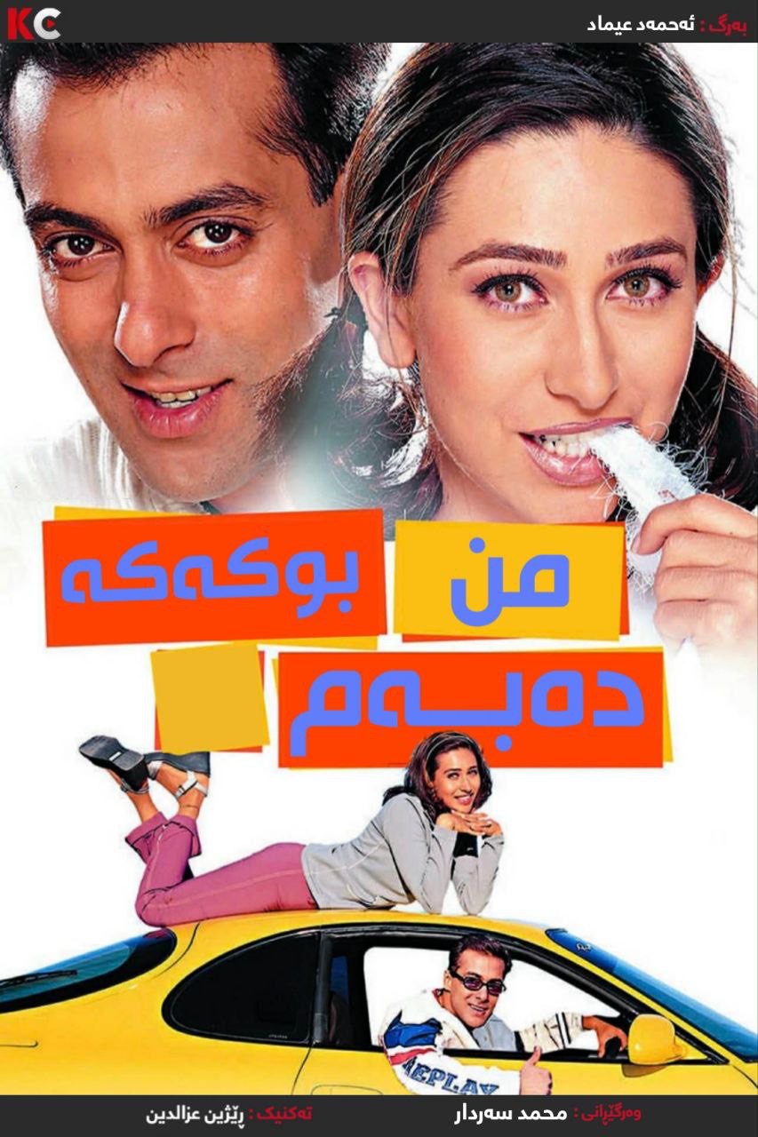 Dulhan Hum Le Jayenge (2000)