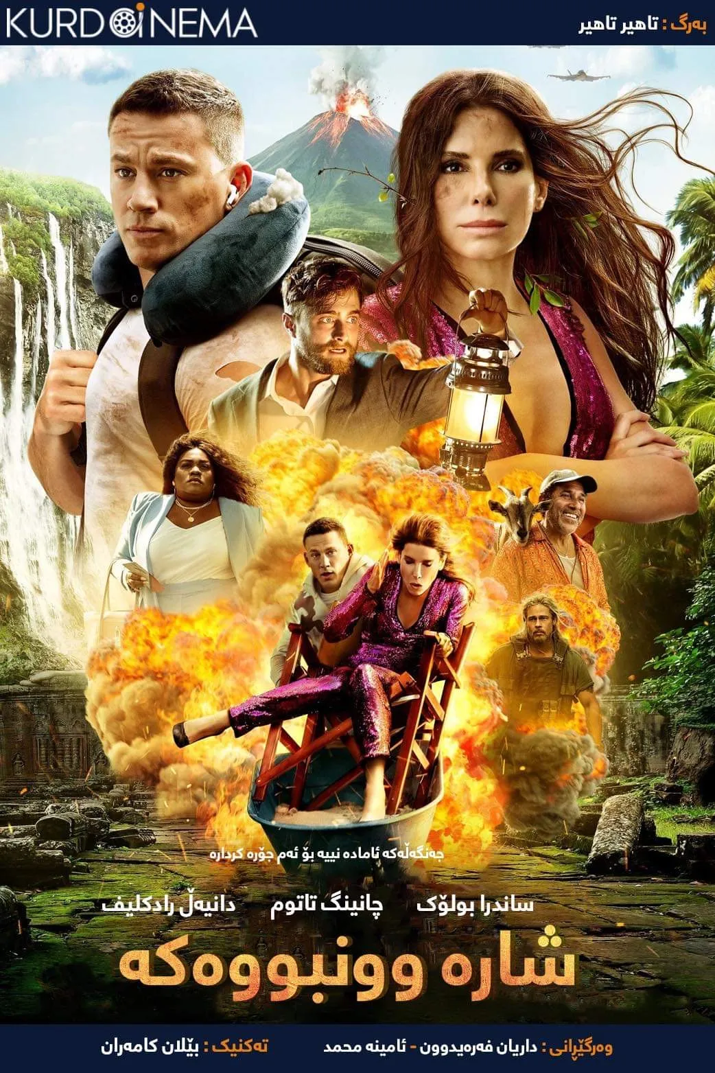 The Lost City (2022)