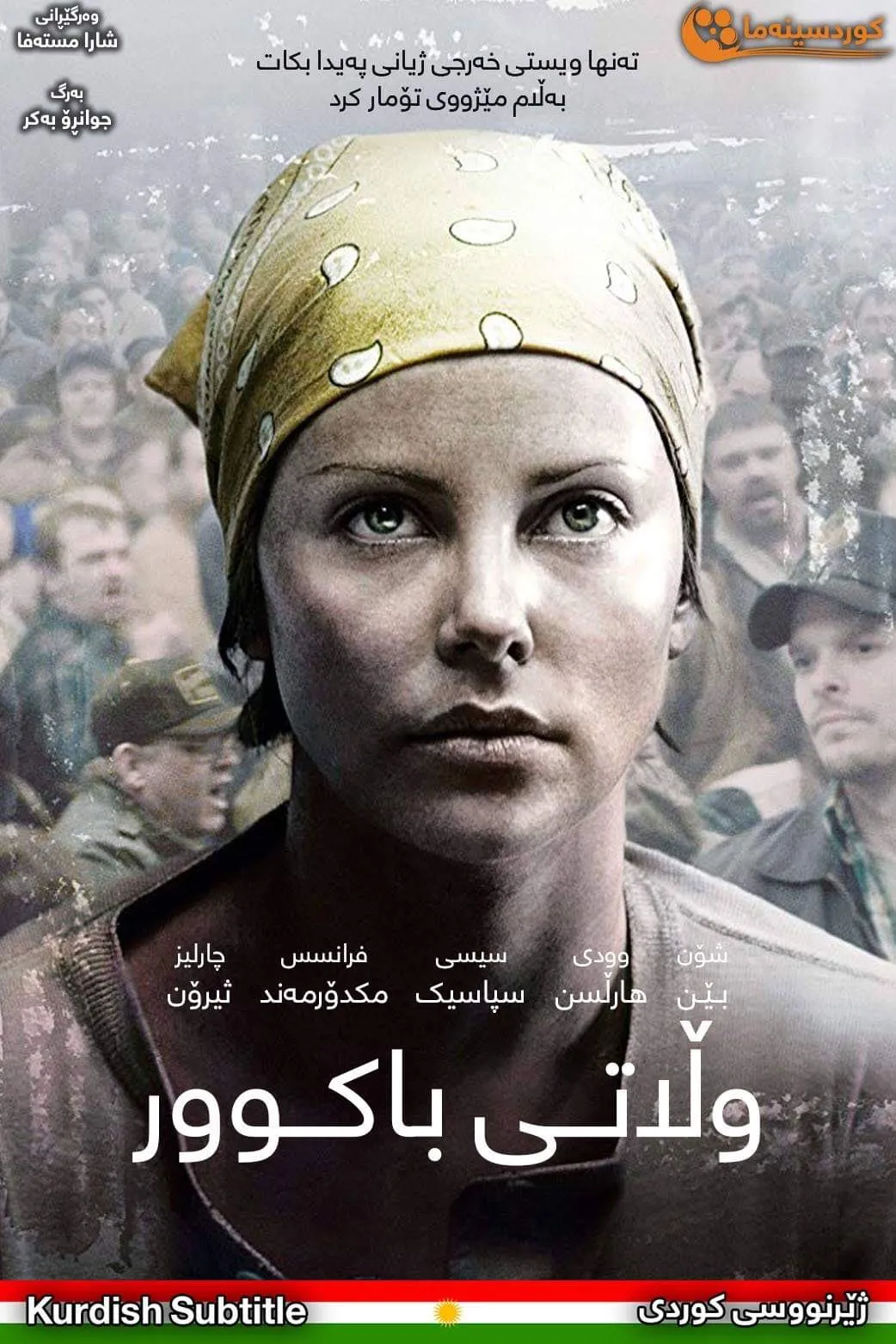 North Country (2005)