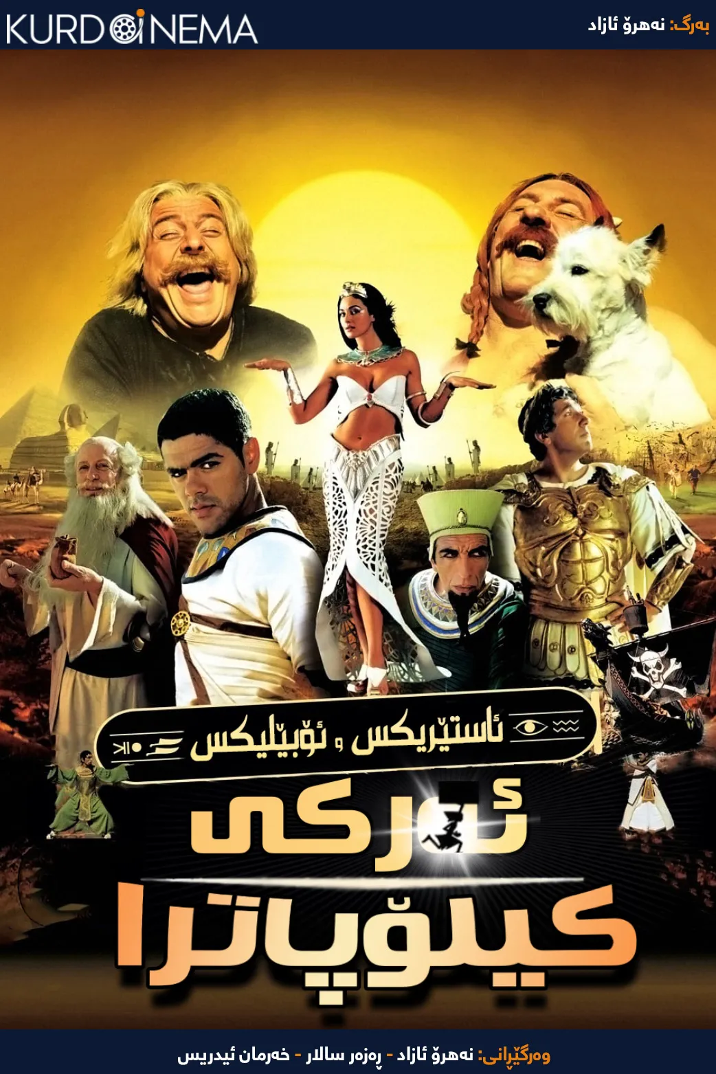 Asterix and Obelix Meet Cleopatra (2002)