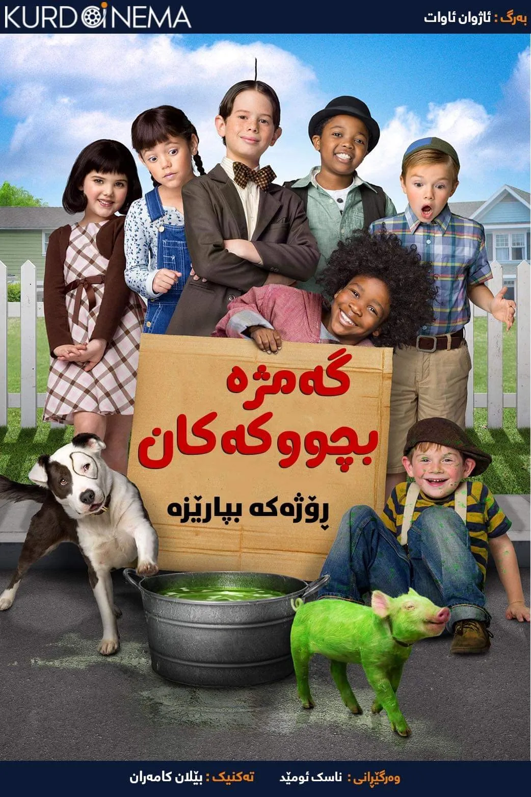 The Little Rasclas (1994)