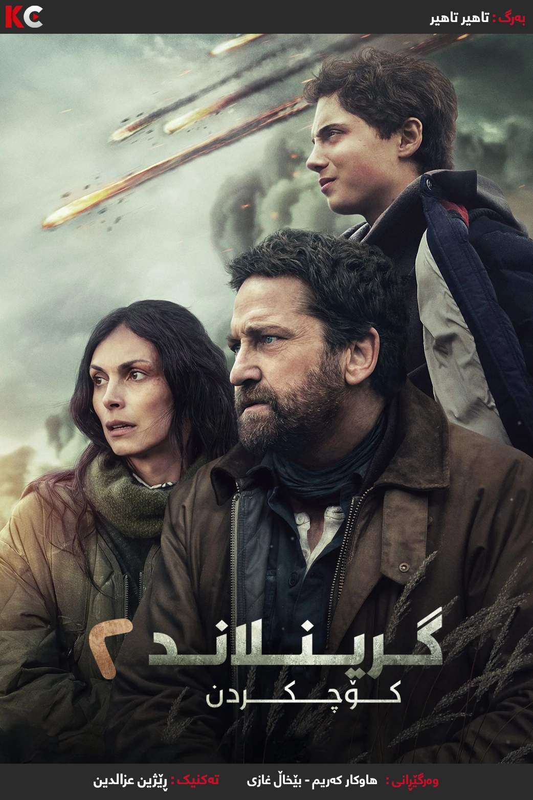 Greenland 2: Migration (2026) 