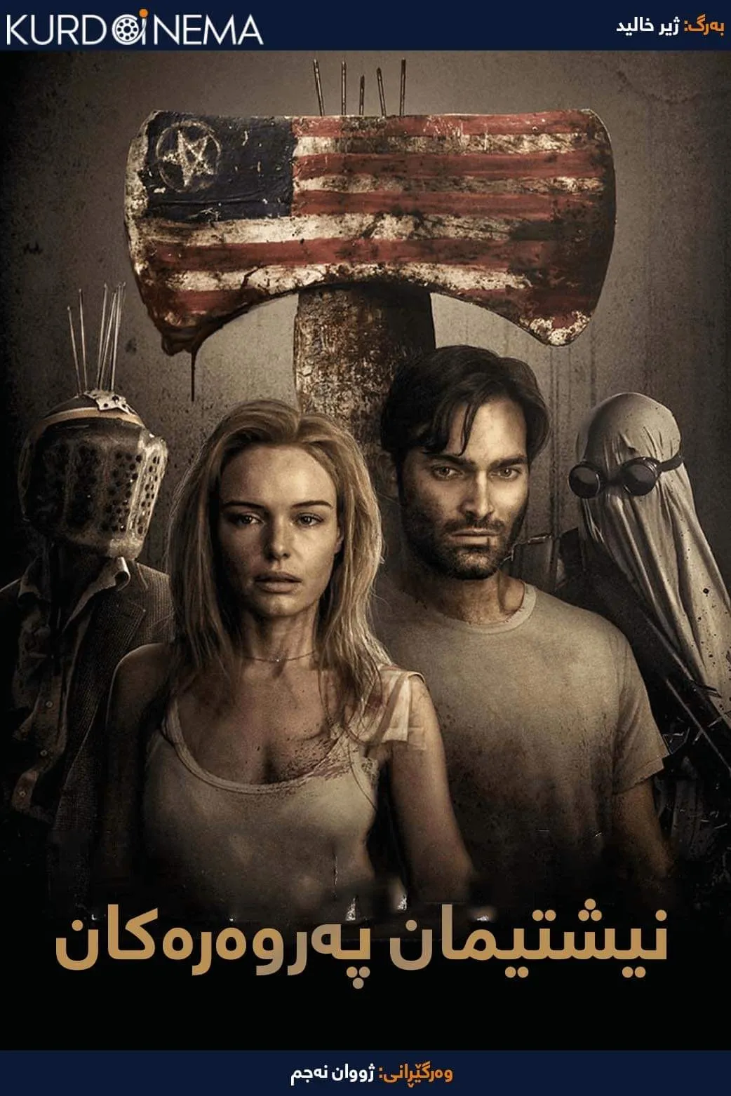 The Domestics (2018)