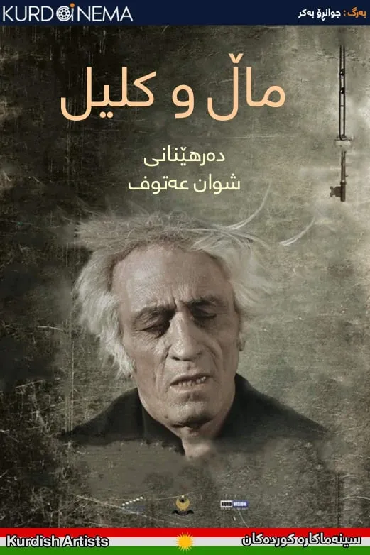Home & Key (2014)