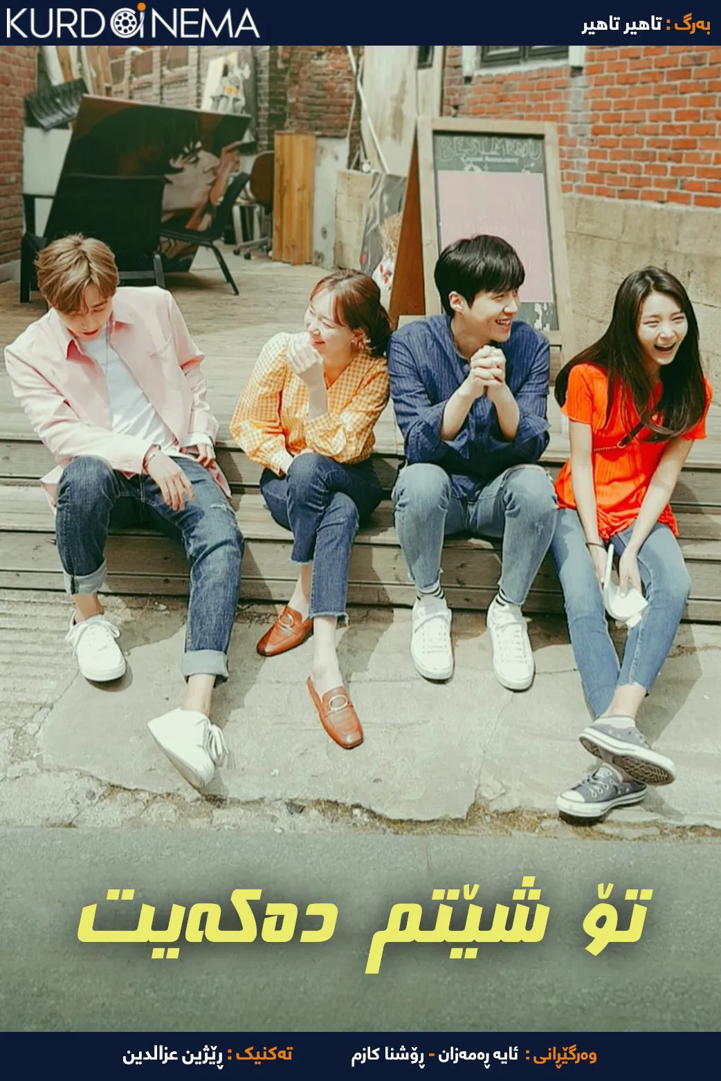 ‏You Drive Me Crazy (2018)