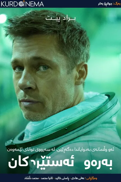 Ad Astra (2019) 