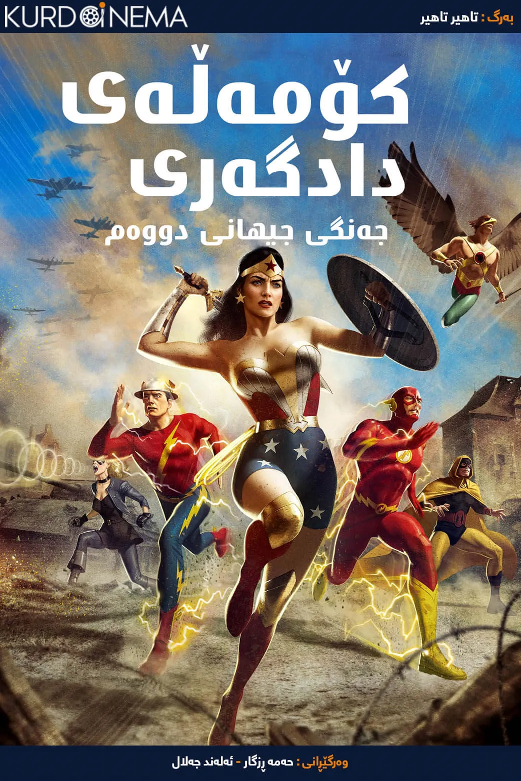 Justice Society: World War II (2021)