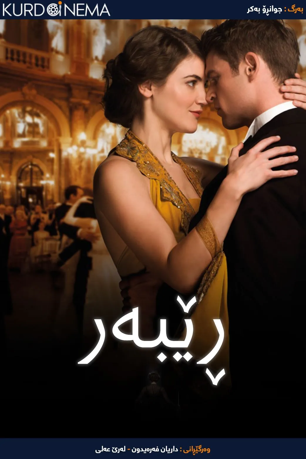 The Conductor (2018)