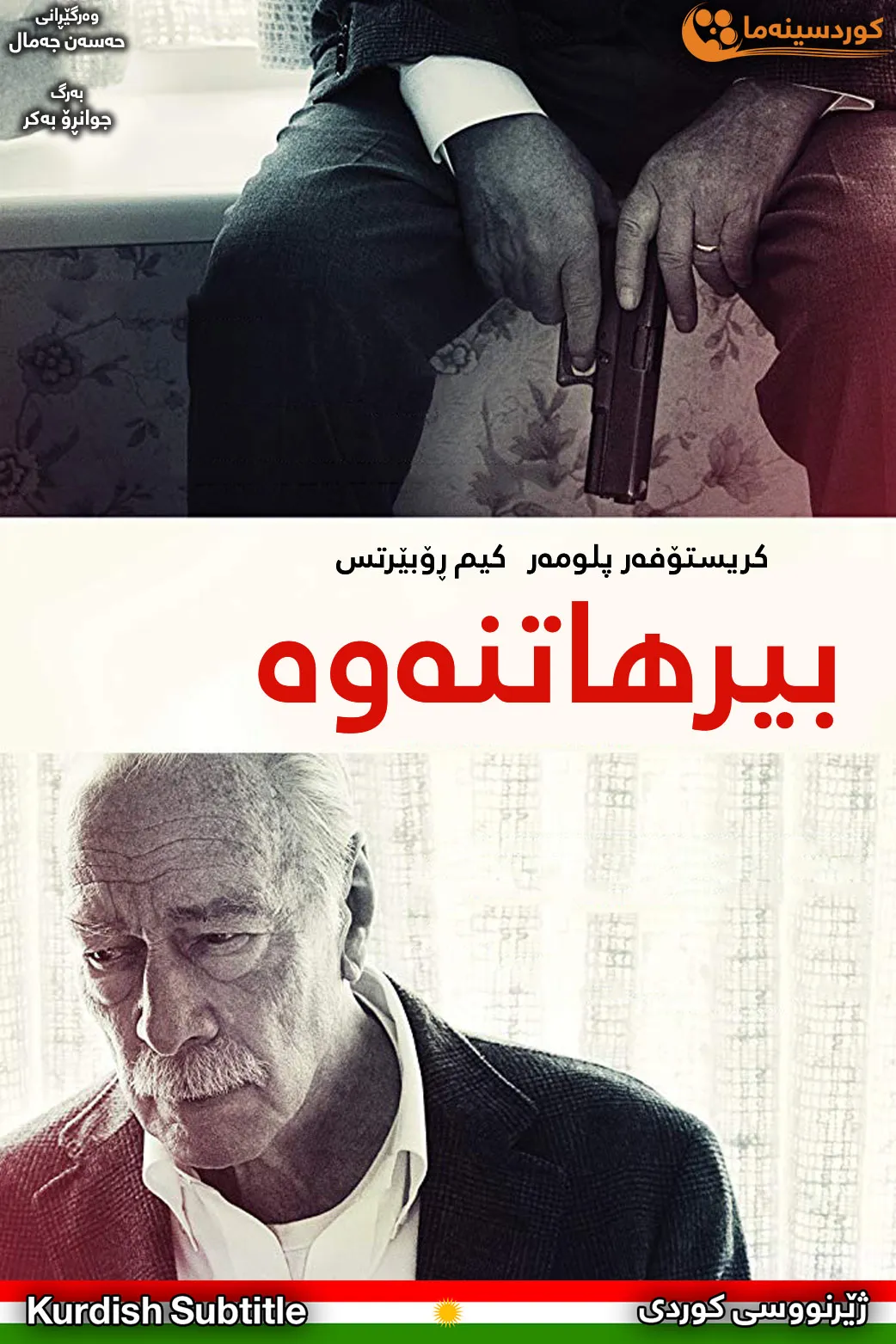 Remember (2015)