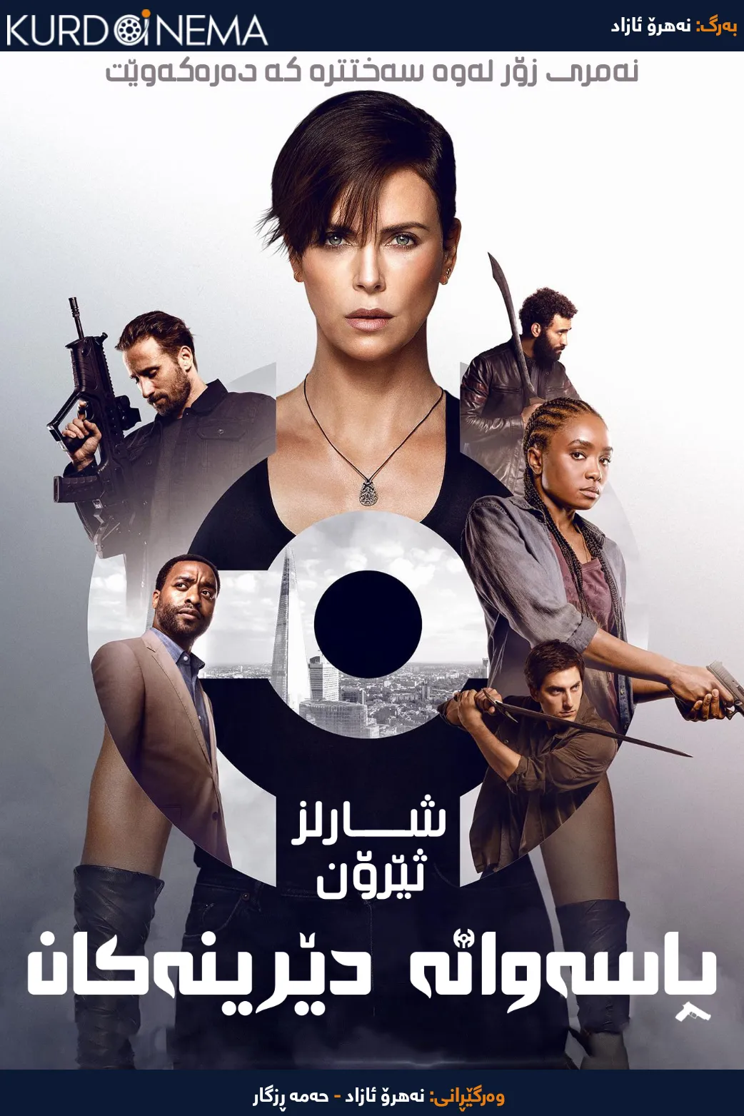 The Old Guard (2020)