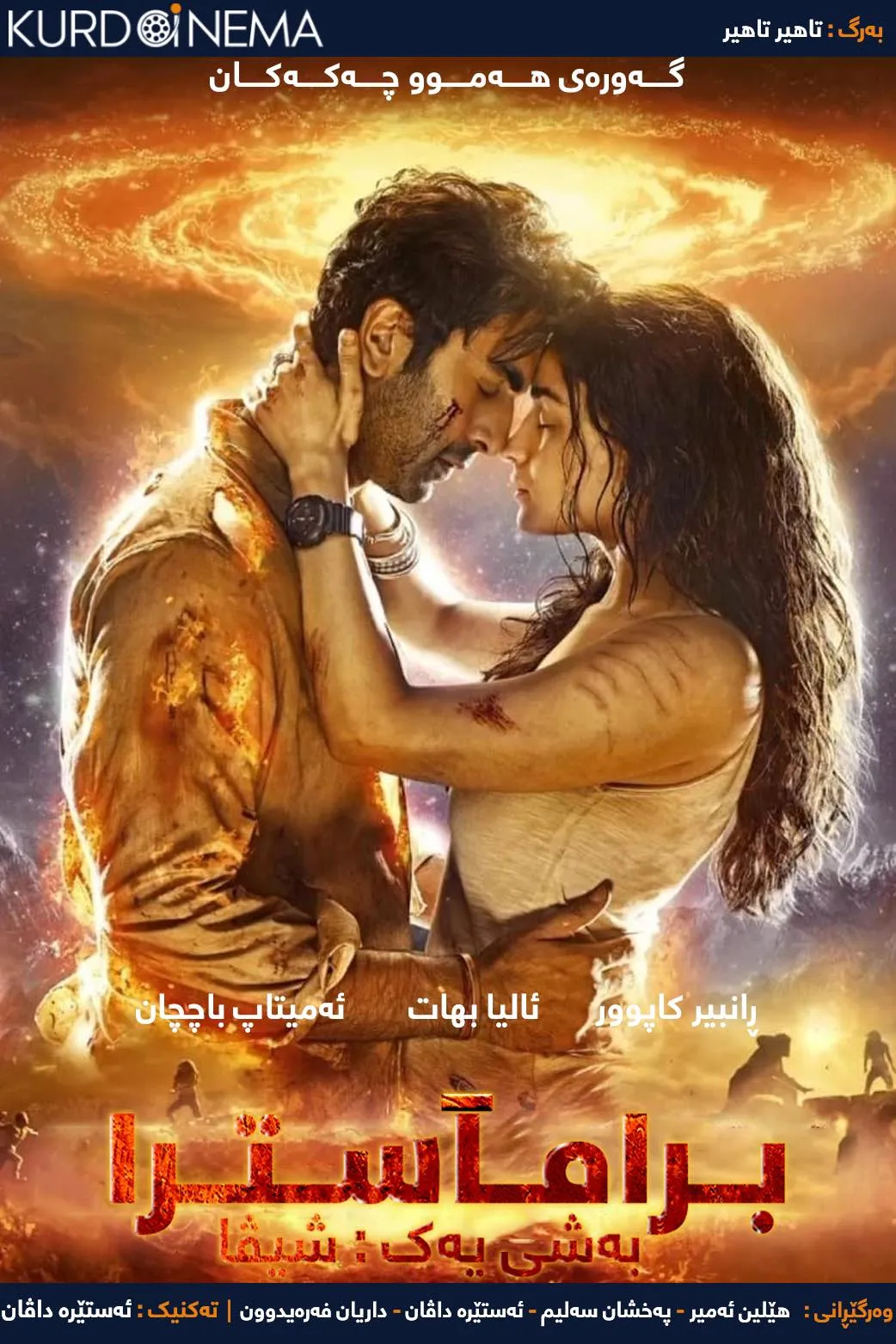 Brahmastra Part One: Shiva (2022)