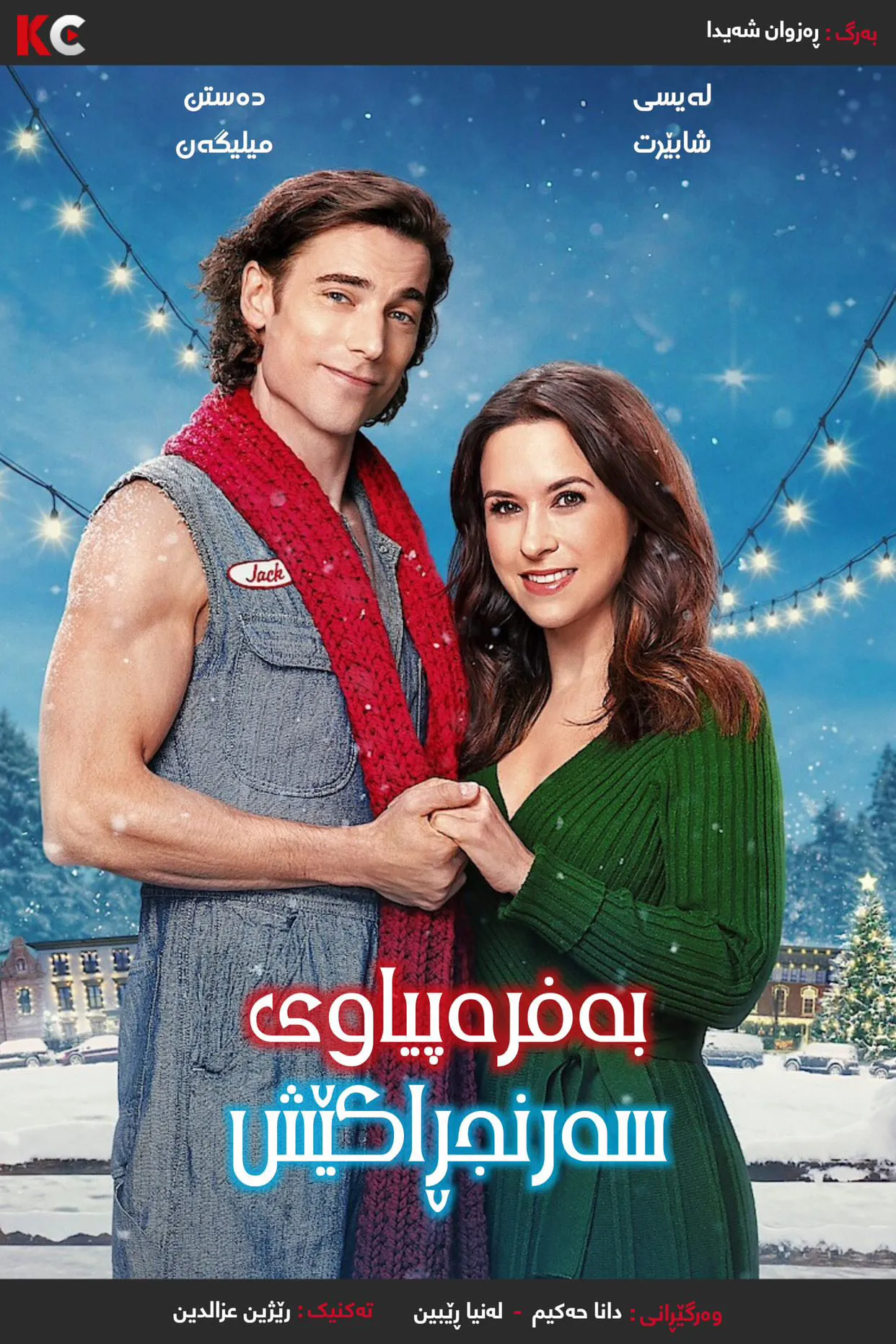 ‏Hot Frosty (2024)