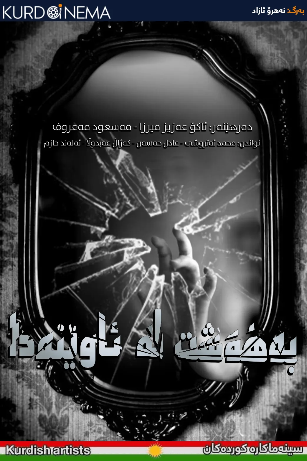 Heaven In The Mirror (2007)