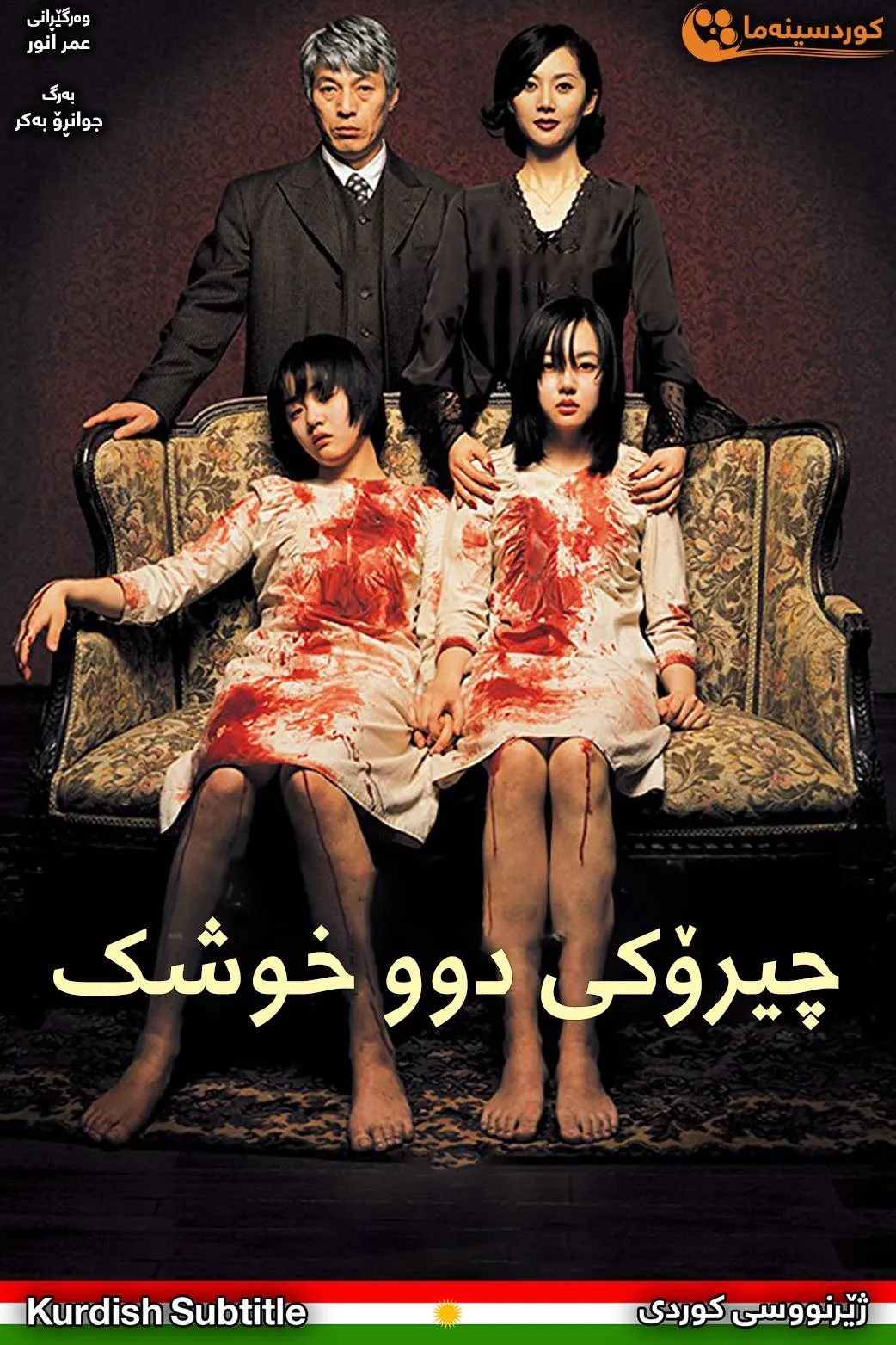 A Tale of Two Sisters (2003) 