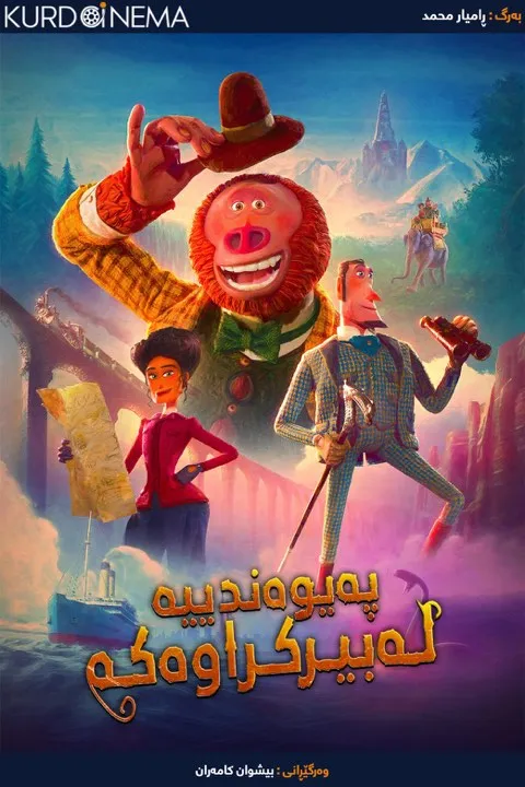 Missing Link (2019)