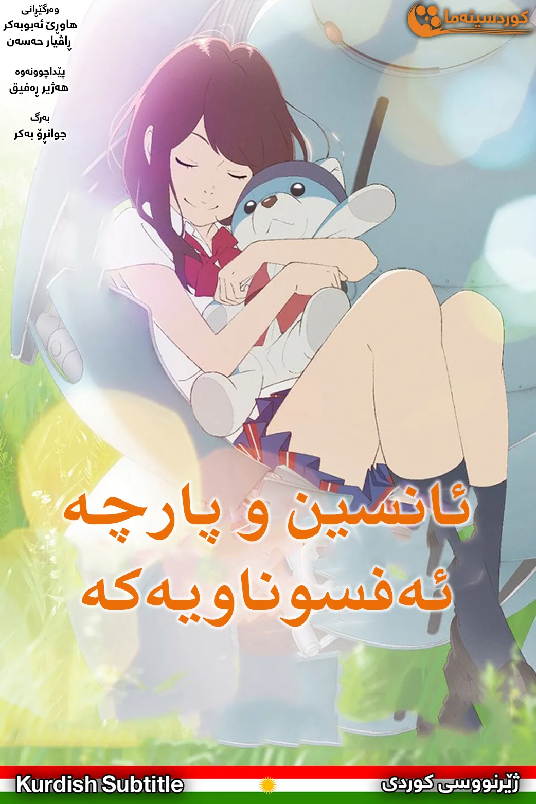 Ancien and the Magic Tablet (2017)