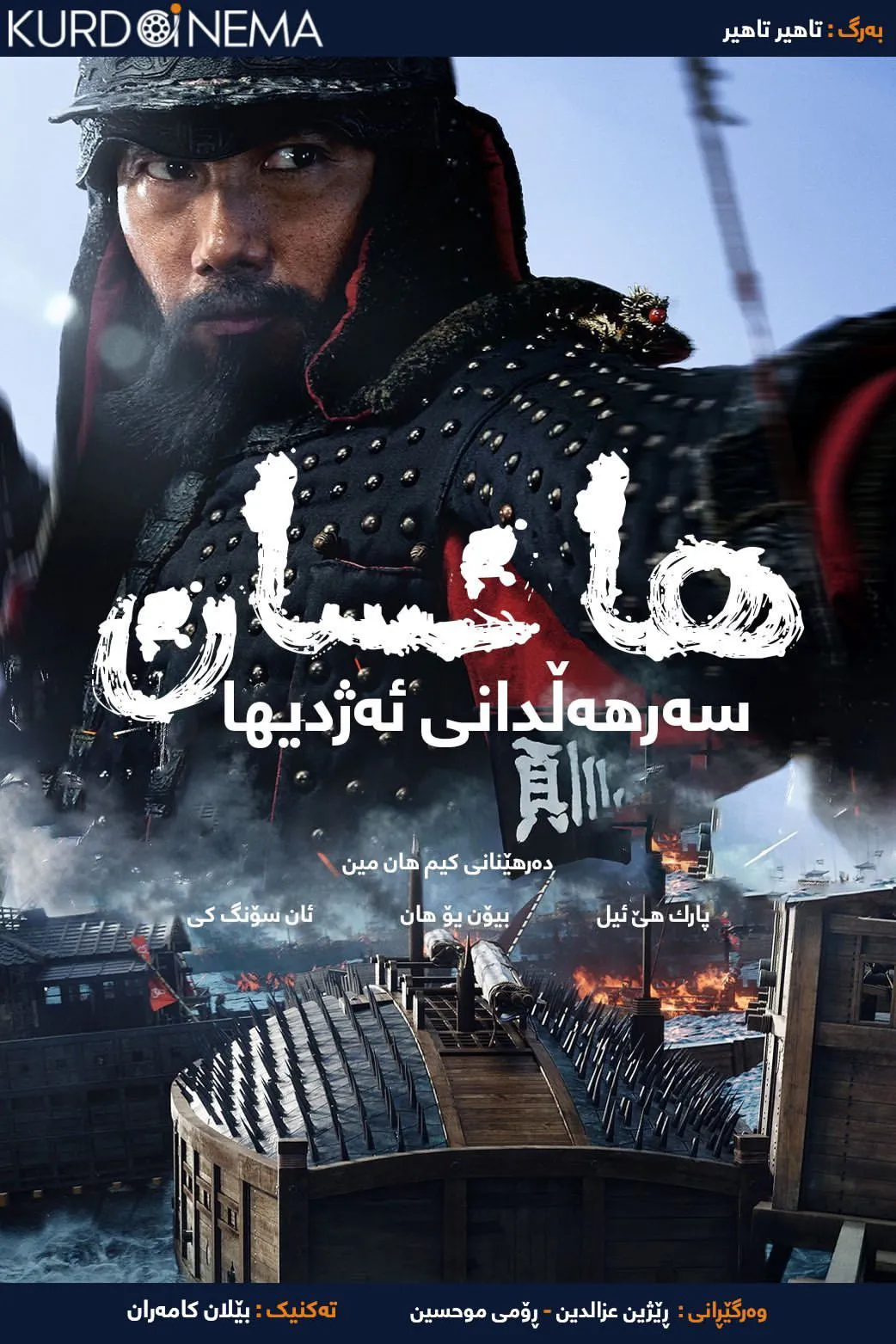 Hansan: Rising Dragon (2022)