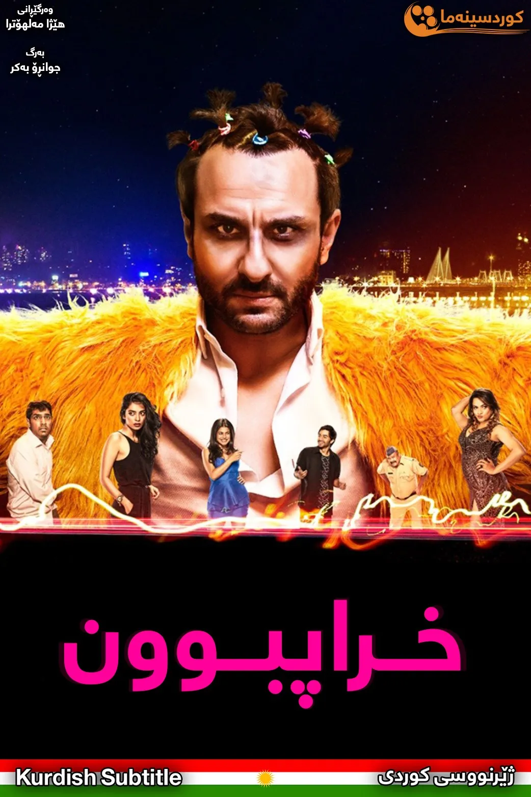 Kaalakaandi (2018)